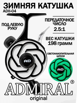 Катушка для зимней рыбалки Admiral под левую руку Admiral original 278159773 купить за 1 990 ₽ в интернет-магазине Wildberries