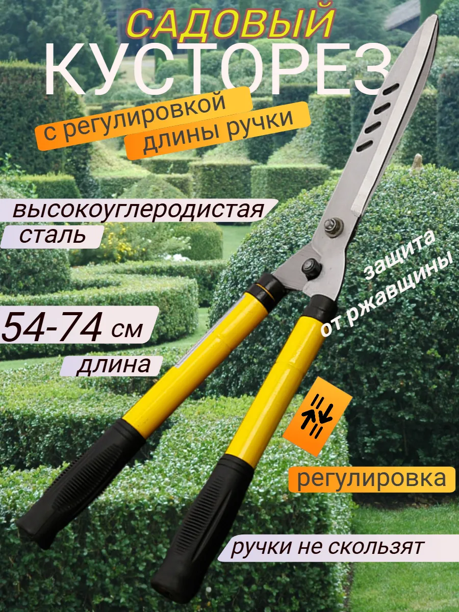 Кусторез секатор ножницы садовые механические 54 -74 см