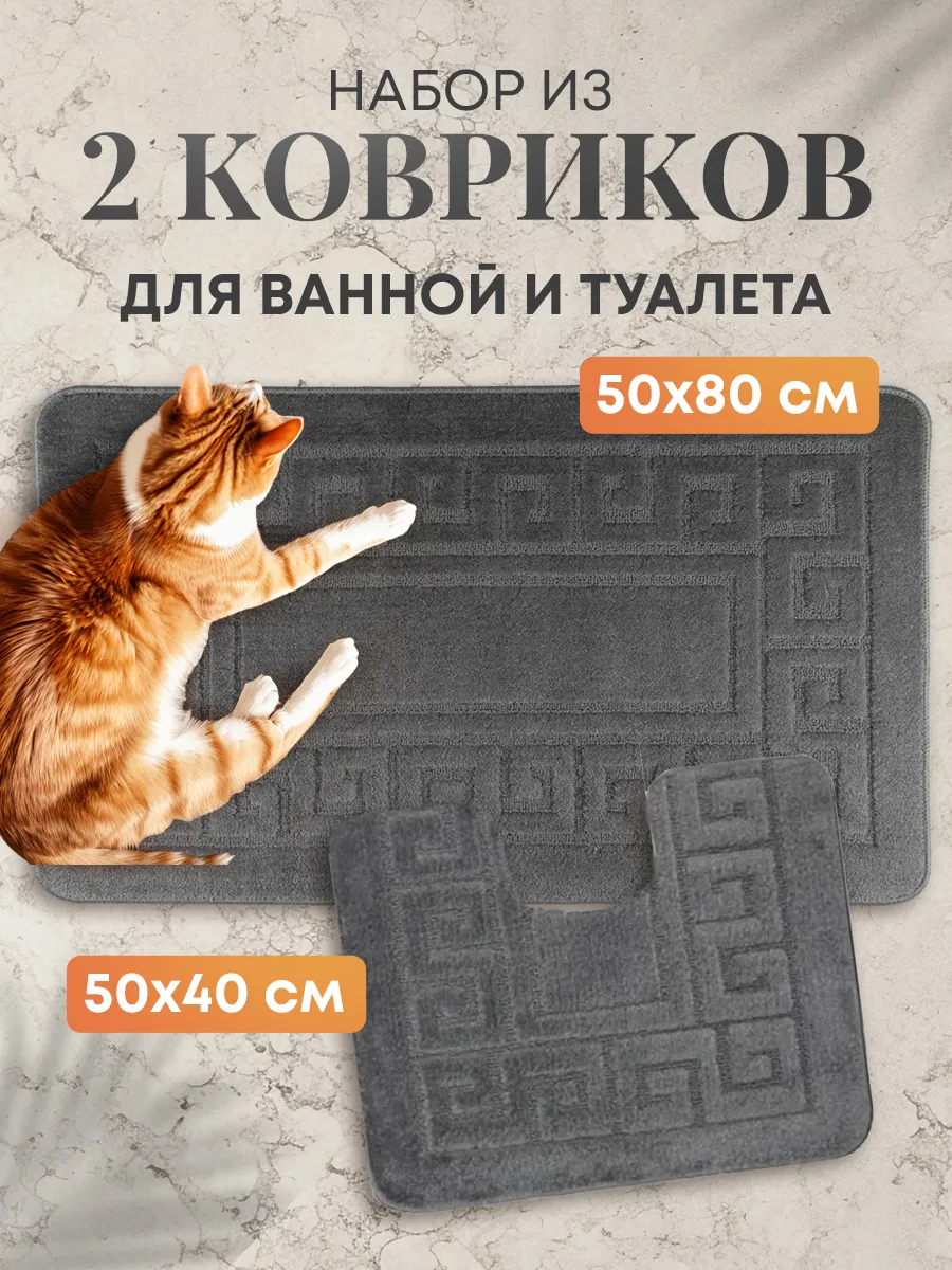 Коврик для ванной и...