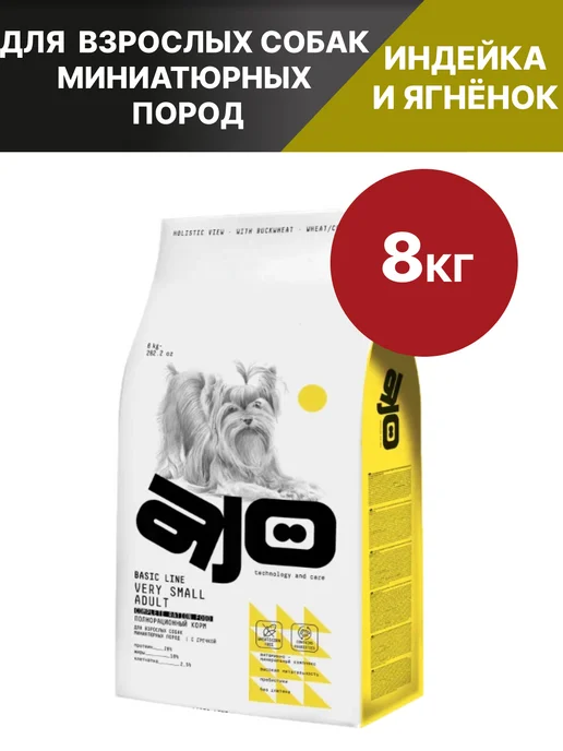Сухой корм AJO Dog Very для собак, взрослые, мелкие, 8 кг