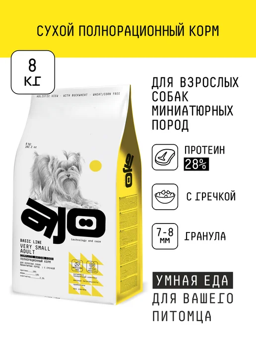 Сухой корм AJO Dog Very для собак, взрослые, мелкие, 8 кг, фото 2