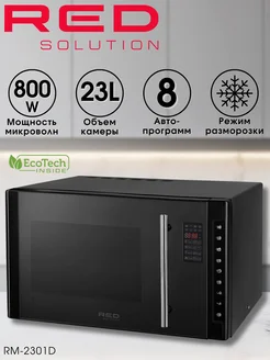 Микроволновка черная, микроволновая печь, гриль 23л, 800 Вт