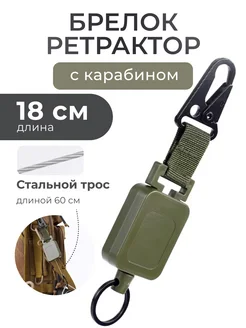 Брелок тактический металлический военный с ретрактором FISHROOM 278161498 купить за 279 ₽ в интернет-магазине Wildberries