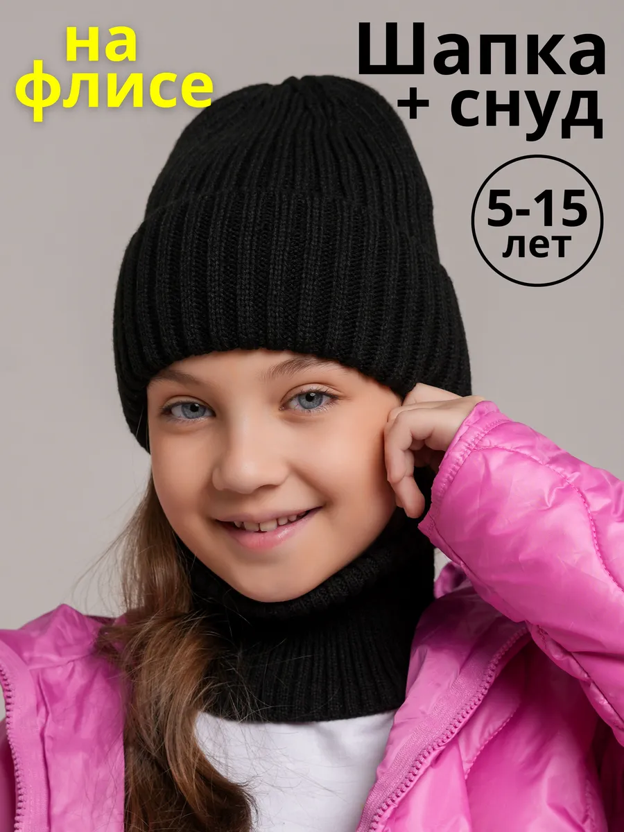Зимняя шапка и снуд для...