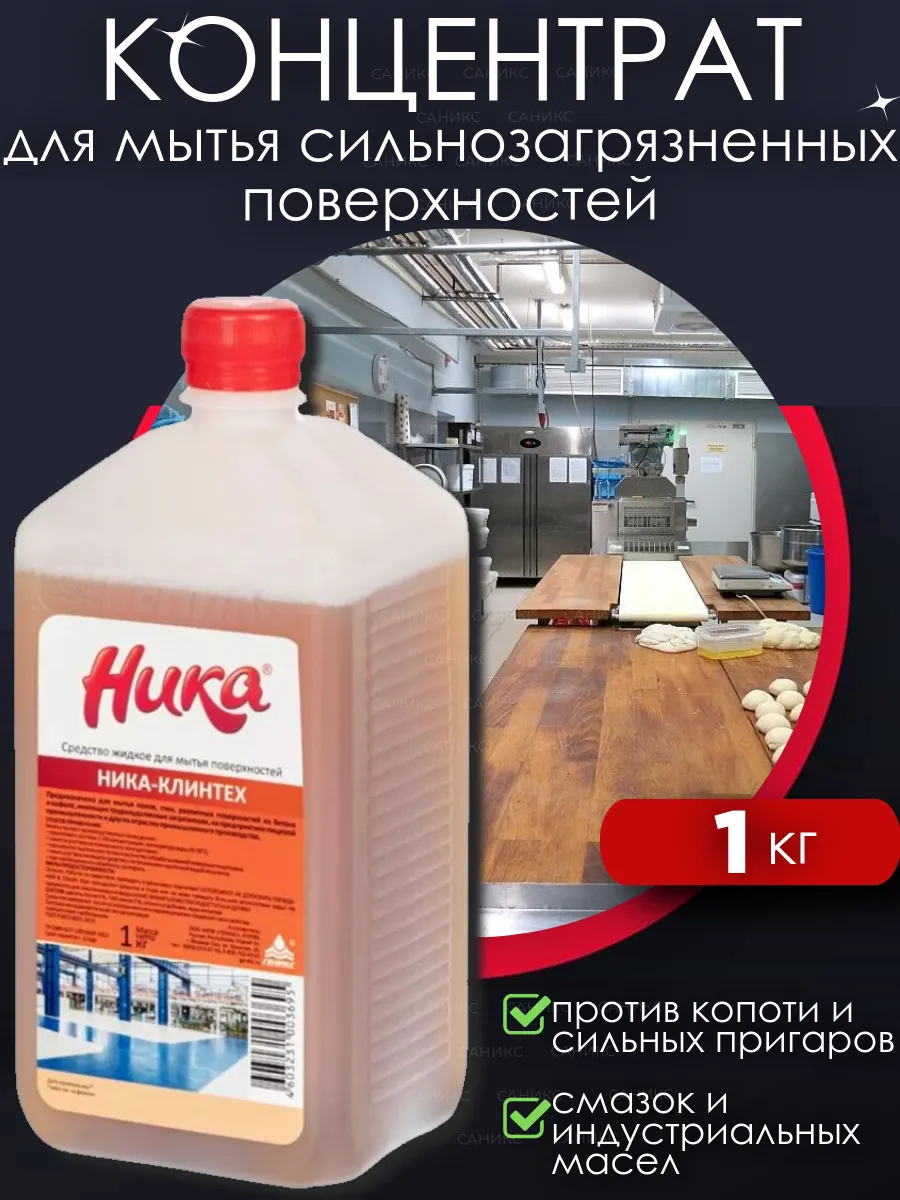 Моющее средство Ника-клинтех 1кг