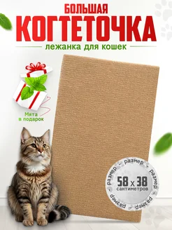 Когтеточка для кошки напольная лежанка Mighty Cats 278165303 купить за 290 ₽ в интернет-магазине Wildberries