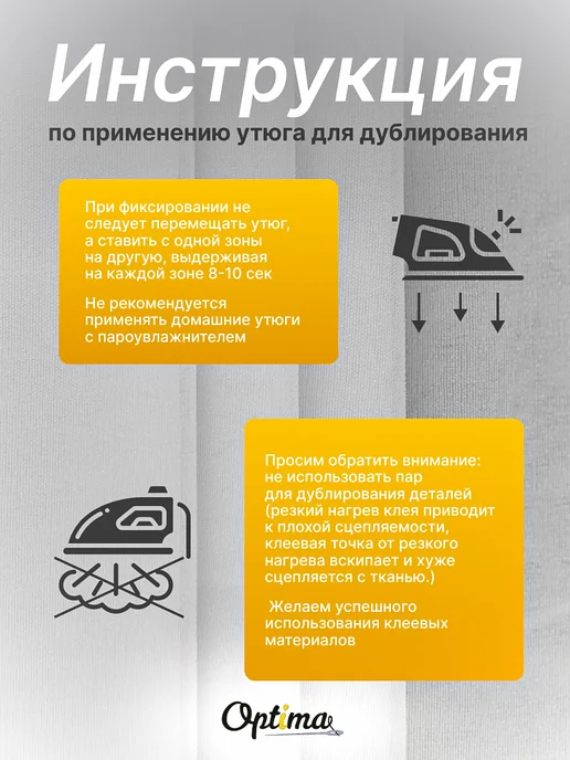 Optima - Внутренний мир вашей одежды Флизелин клеевой для ткани NW2135, вариант, фото 8