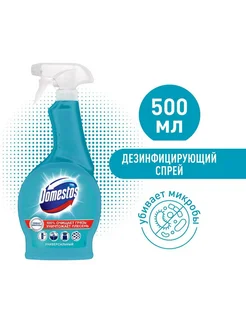 Средство Спрей 500мл