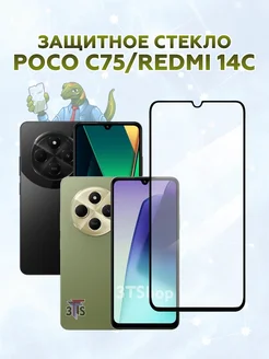 Защитное стекло на Poco C75 для Redmi 14C