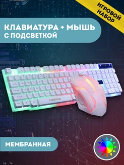 Игровая светящаяся клавиатура и мышь с подсветкой RIFF BAF 278169991 купить за 1 343 ₽ в интернет-магазине Wildberries