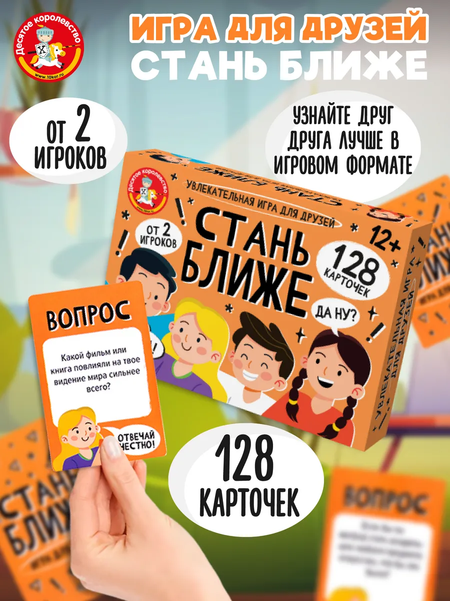 Игра настольная для детей Стань ближе. Игра для друзей