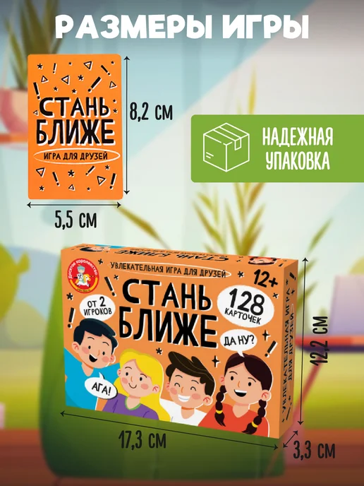 ДЕСЯТОЕ КОРОЛЕВСТВО Игра настольная для детей Стань ближе. Игра для друзей, вариант, фото 4