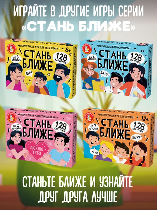 ДЕСЯТОЕ КОРОЛЕВСТВО Игра настольная для детей Стань ближе. Игра для друзей, вариант, фото 7