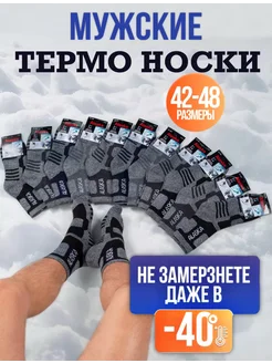 Термоноски шерстяные набор теплые Аляска 278171352 купить за 172 ₽ в интернет-магазине Wildberries