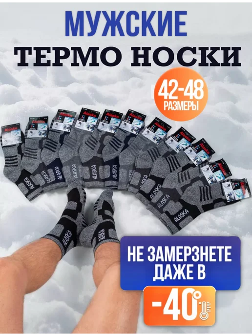 Термоноски шерстяные набор теплые