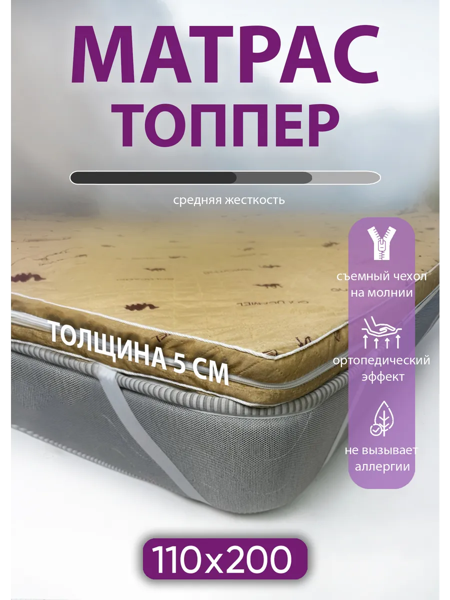 Матрас-топпер холкон 110х200 толщина 5 см