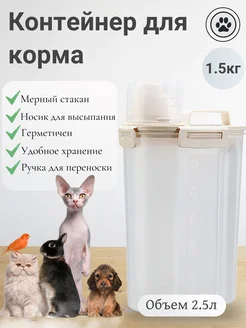 Контейнер для корма животных