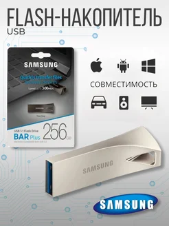 Флешка 256 ГБ USB накопитель