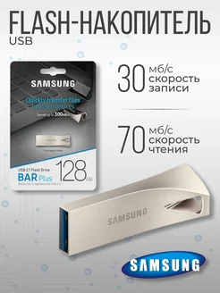 Флешка 128 ГБ USB накопитель