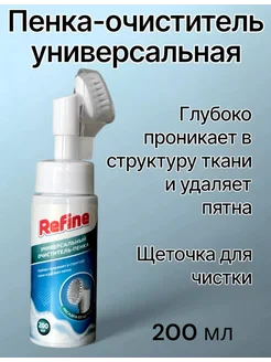 Универсальный очиститель