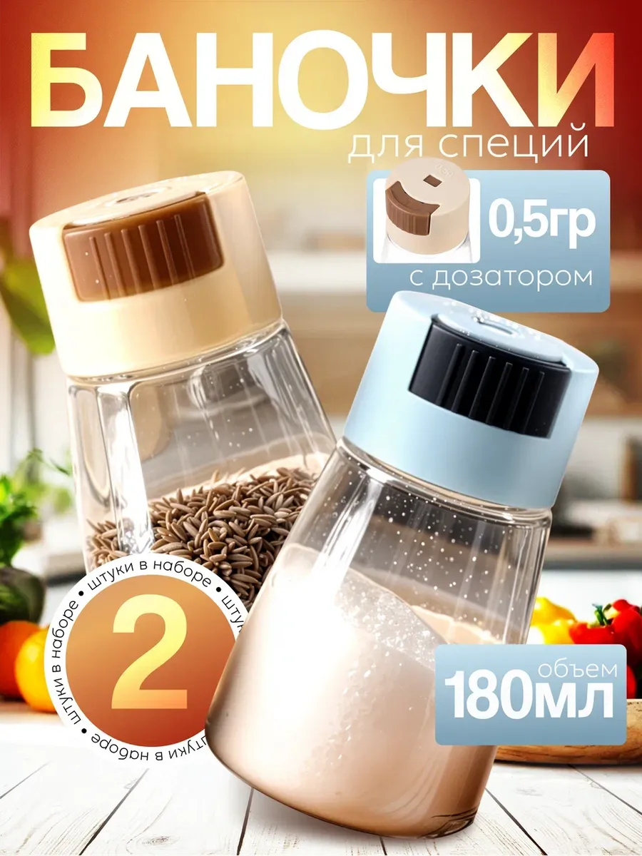 Набор баночек...