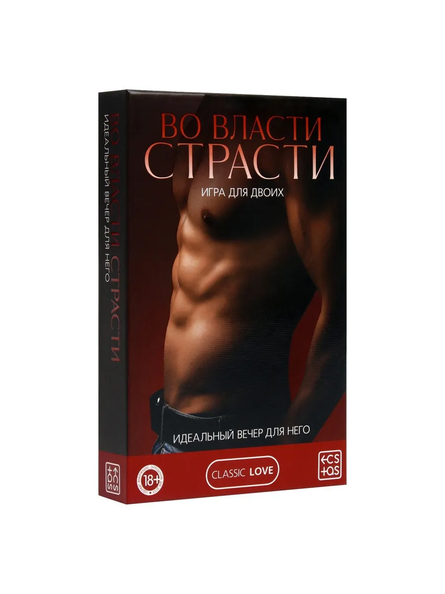 Игра для двоих «Во власти страсти. Идеальный вечер для него» Сима-Ленд  278193383 купить за 1 191 ₽ в интернет-магазине Wildberries