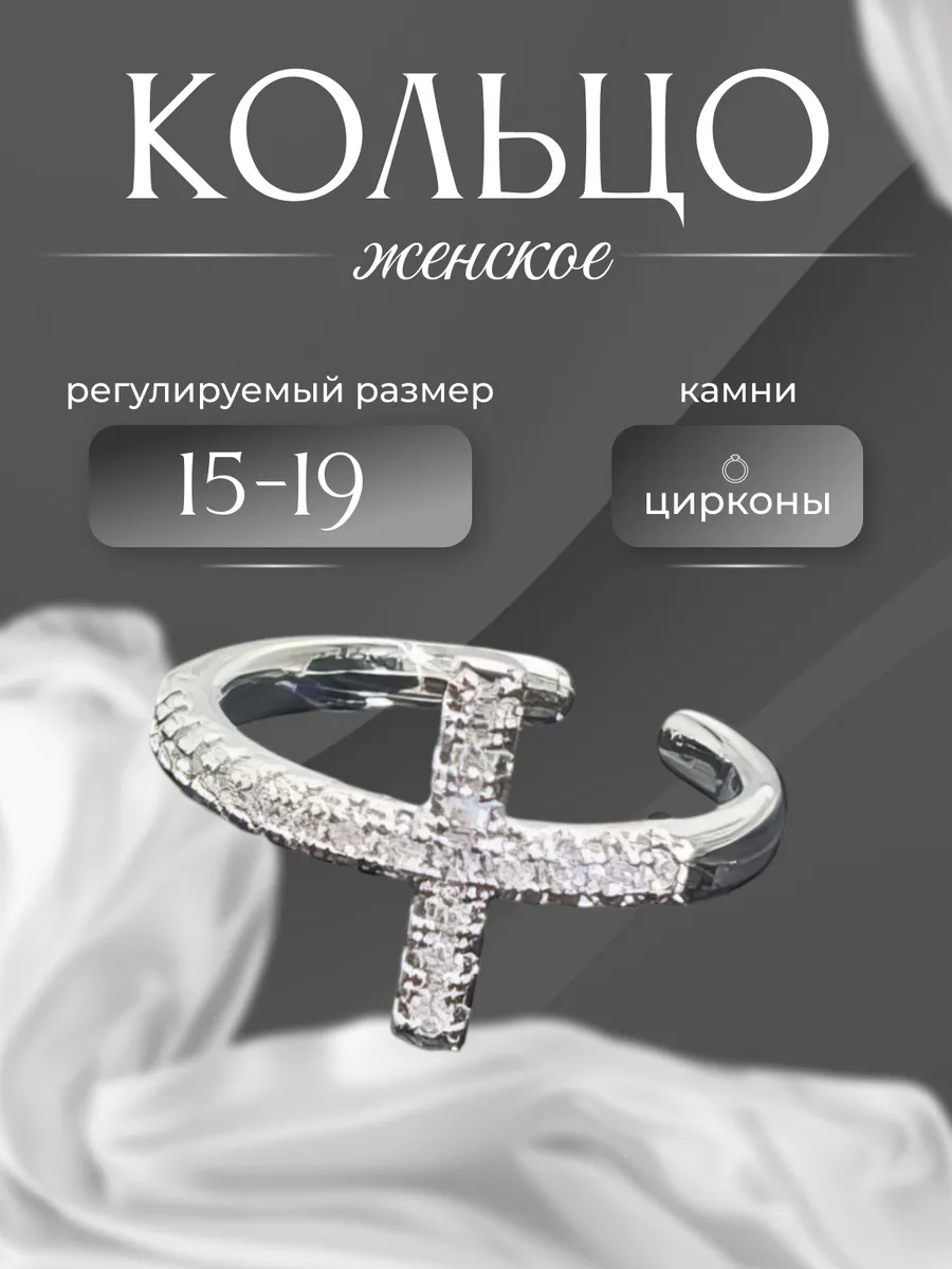 Кольцо крест бижутерия с камнями