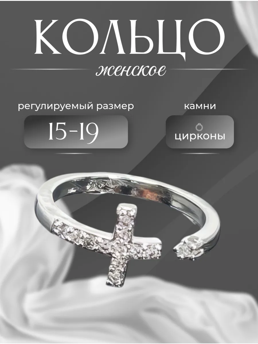 Кольцо крест с камнями бижутерия