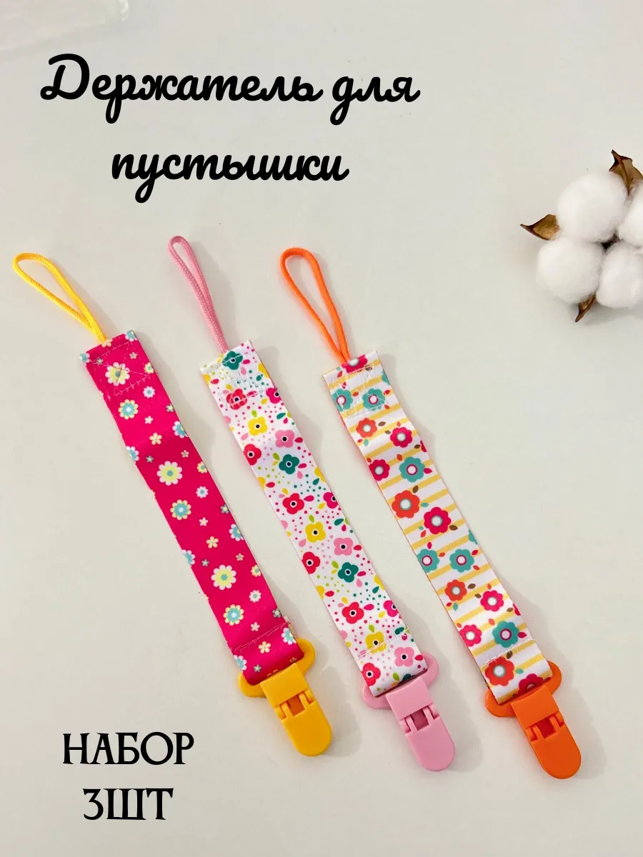 Держатель для соски,...