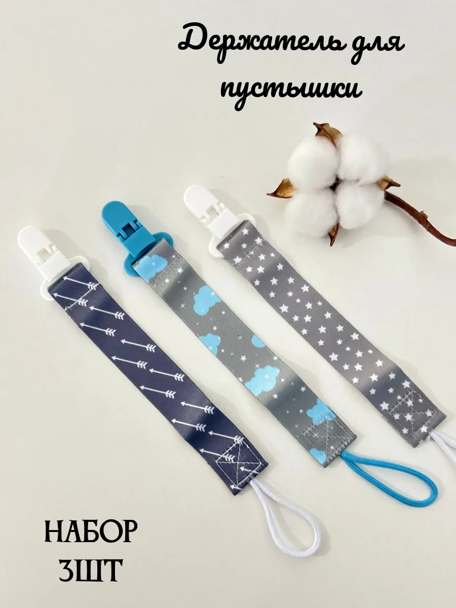 Держатель для соски,...