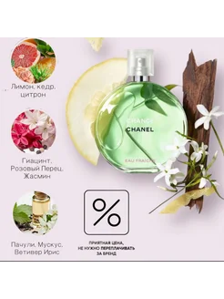 Женские Духи Chanel Chance Eau Fraiche 100 мл