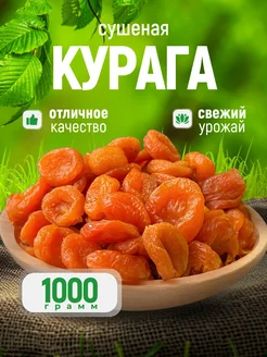 Курага натуральная без сахара 1 кг Vitamixty 278210142 купить за 285 ₽ в интернет-магазине Wildberries