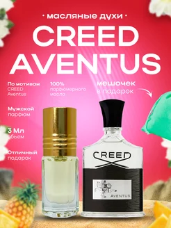 Духи масляные Creed Aventus Крид Авентус