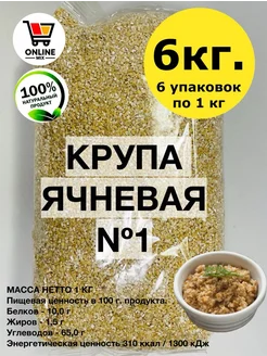 Ячневая каша крупа N1 6 кг