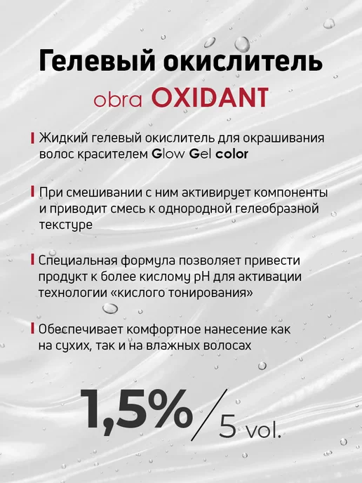 PRO13/09OBRA Окислитель для волос (плотный) OBRA 1.5%, 125 мл, 125 мл, фото 2