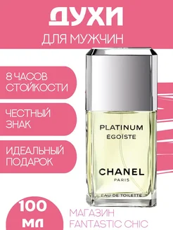 Egoiste Platinum Chanel Эгоист Платинум Шанель Духи