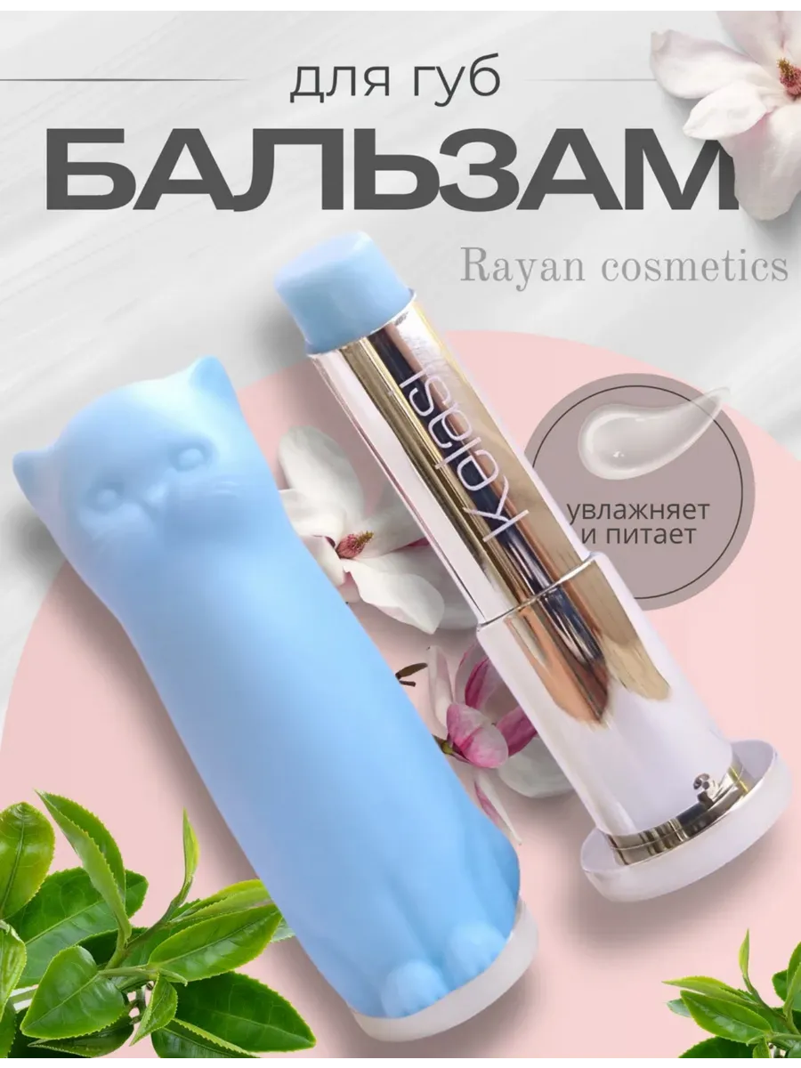 Гигиеническая помада для губ