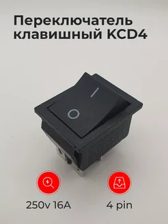 Переключатель KCD4 клавишный ON-OFF 16A CQC 278224975 купить за 144 ₽ в интернет-магазине Wildberries