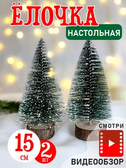 Елка новогодняя 2 шт Xotak 278225527 купить за 485 ₽ в интернет-магазине Wildberries