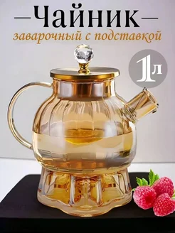 Чайник заварочный стеклянный 1 л