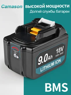 аккумулятор makita 18V / макита электроинструмента 18в акб Camason 278226421 купить за 5 164 ₽ в интернет-магазине Wildberries