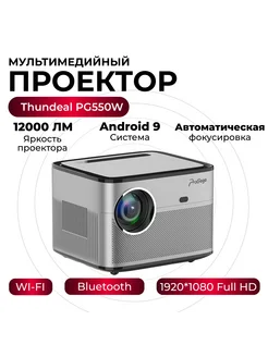 Домашний проектор для фильмов PG550W FullHD