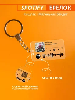 Брелок для ключей спотифай Кишлак - маленький бандит Spotify Monster 278253440 купить за 220 ₽ в интернет-магазине Wildberries