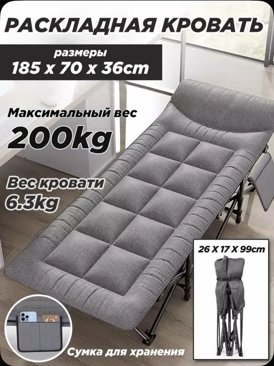 Раскладушка
