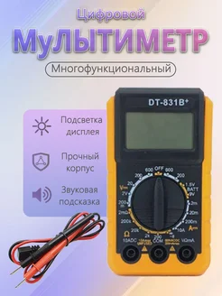 Мультиметр тестер напряжения цифровой вольтметр