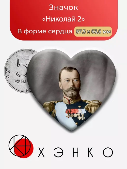 Николай 2