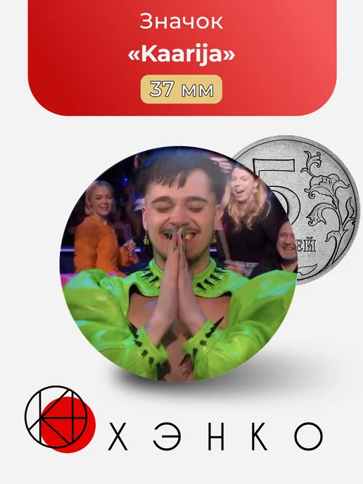 Kaarija Евровидение 2023