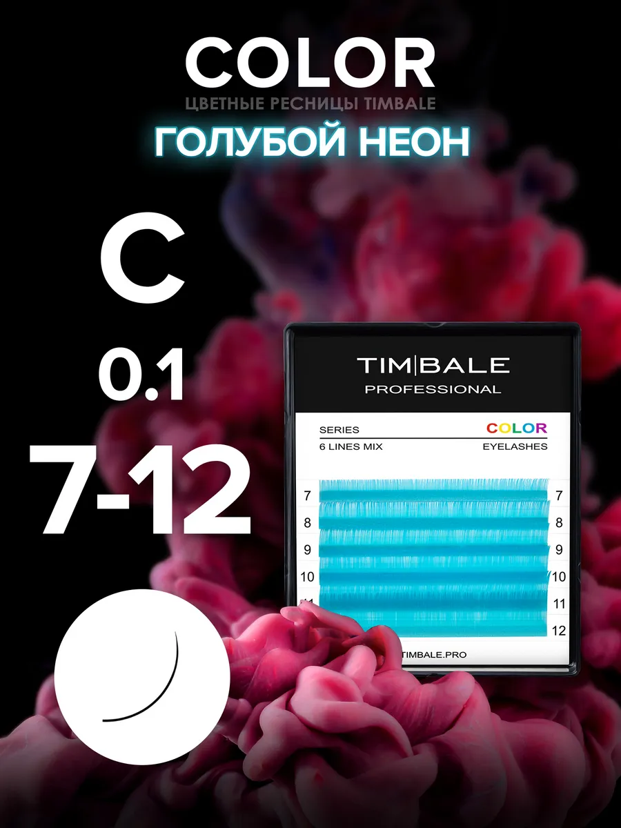 Ресницы неоновые цветные Голубые C 0.10 7-12 мм