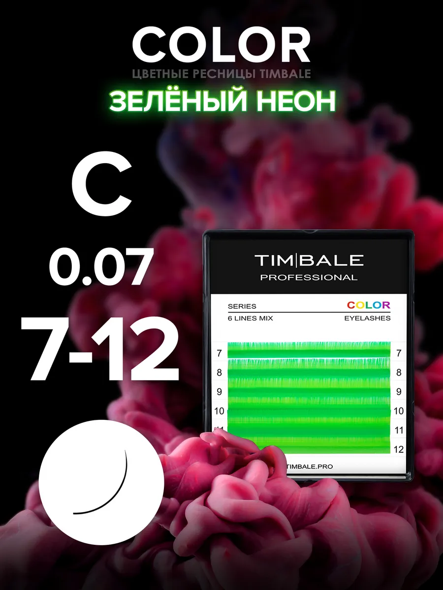 Ресницы неоновые цветные Зелёные C 0.07 7-12 мм