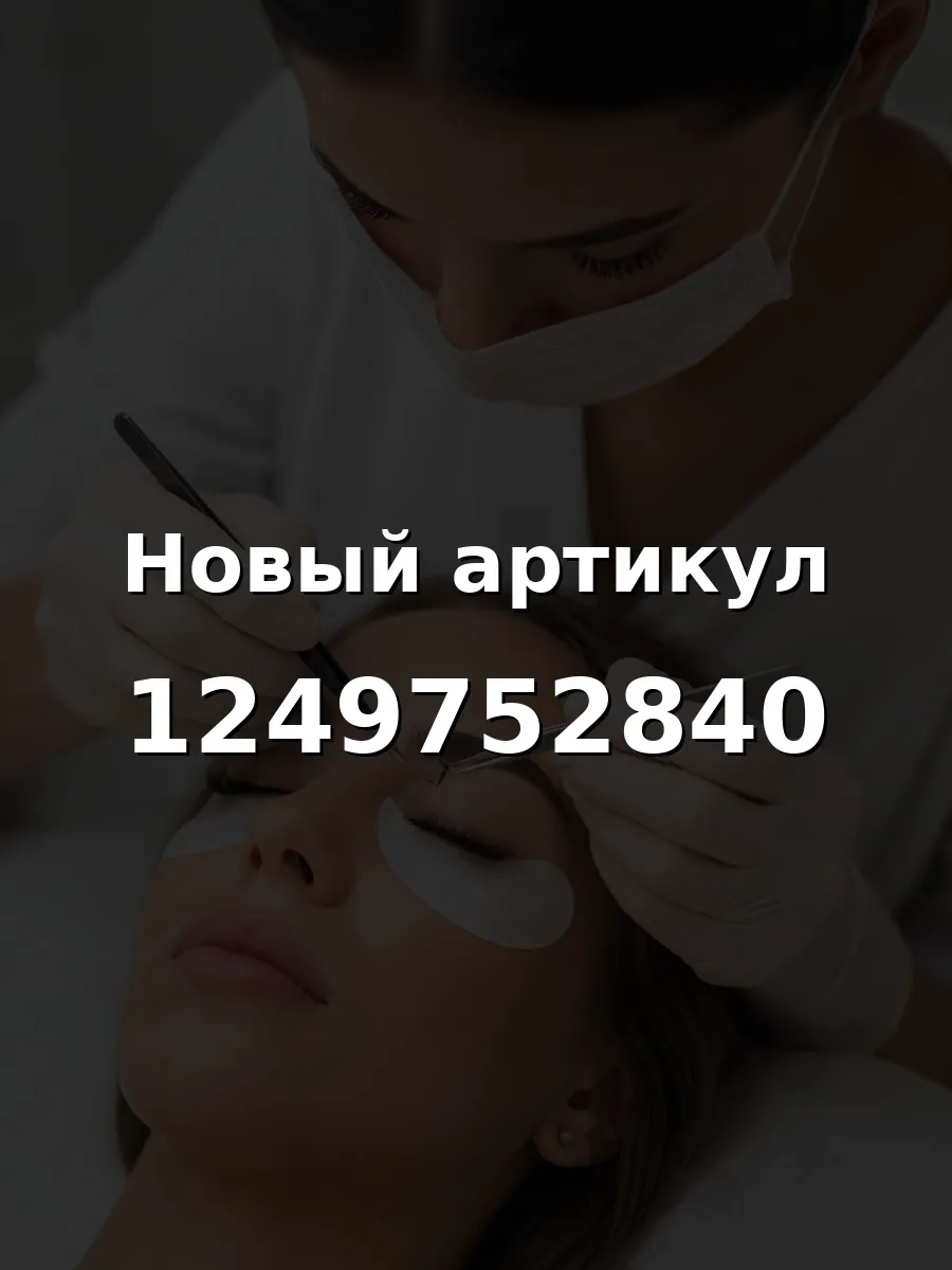 Ресницы цветные Белые C 0.07 7-12 мм
